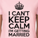 Я не могу сохранять спокойствие, я выхожу замуж