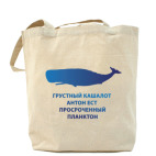 Кашалот Антон