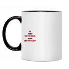 Кружка двухцветная