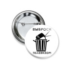  Выброси телевизор!
