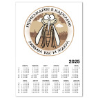 Календарь A3 2025, белый Любим и ждем!