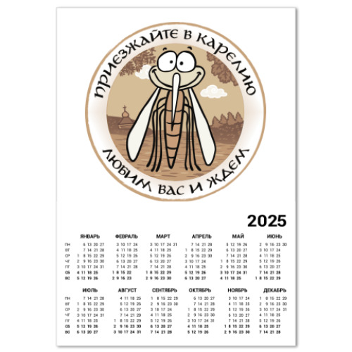 Календарь с принтом Любим и ждем!