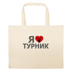 Большая сумка шоппер