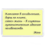 Записка мужу