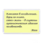 Записка мужу