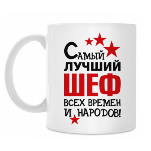Кружка с принтом Самый лучший шеф