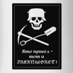 Весёлый Роджер