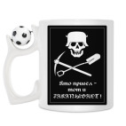 Кружка с футбольным мячиком