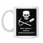 Кружка 330 мл