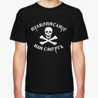 Мужская футболка