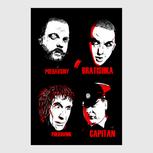 Постер с принтом Фуфелы