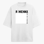Футболка оверсайз