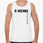 Мужская майка