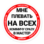 Коммичу сразу в мастер