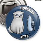 Погладь кота