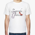 Мужская футболка