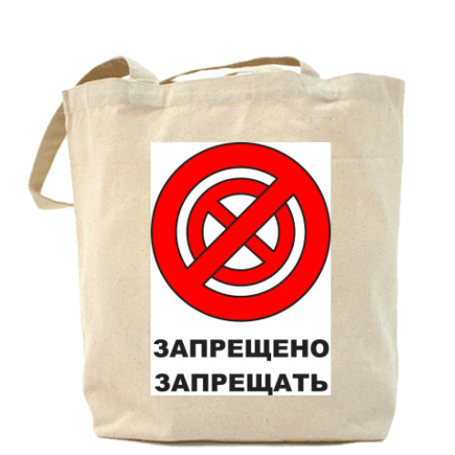 Сумка шоппер с принтом Запрещено