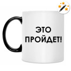 Кружка-хамелеон