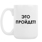 Кружка 420 мл