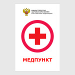 Медпункт. Красный крест