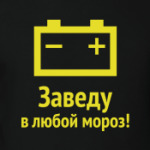 Аккумулятор