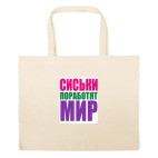 Большая сумка шоппер