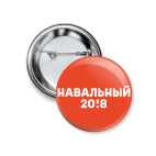 Значок 37 мм Навальный 2018