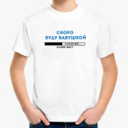 Детская футболка