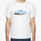 Мужская футболка