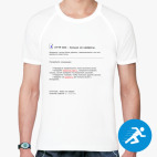 Мужская спортивная футболка