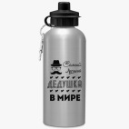 Спортивная бутылка