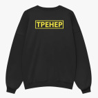 Свитшот оверсайз