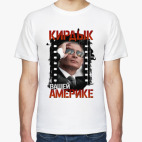 Путин. Кирдык вашей Америке