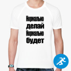 Мужская спортивная футболка