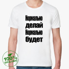 Мужская футболка органик