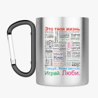 Кружка с карабином