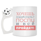 Кружка с футбольным мячиком