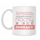 Хочешь поработать?