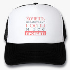 Кепки Trucker