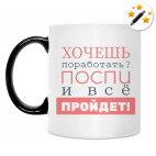 Кружка-хамелеон