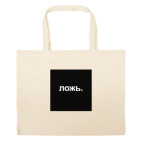 Большая сумка шоппер