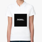 Женская рубашка поло