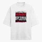 Футболка оверсайз