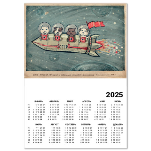 Календарь с принтом Космонавты