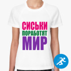 Женская спортивная футболка
