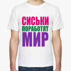 Мужская футболка