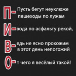 Пиво
