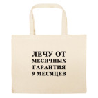 Большая сумка шоппер