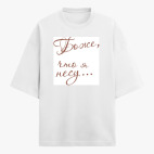 Футболка оверсайз