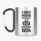 Кружка с карабином